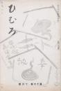 ひむろ 第183號