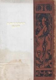 代表的名作選集31 啄木篇