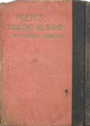 詩集 どん底の微笑