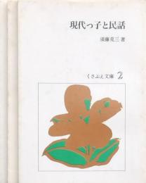 くさぶえ文庫 3冊