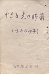 医師の来るまで