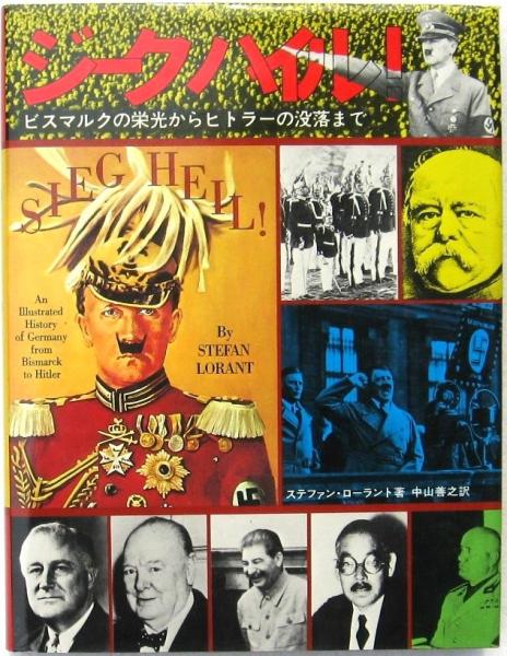 Stefan Lorantステファン・ローラント