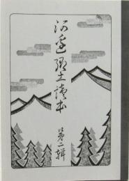河邊郷土読本 2冊