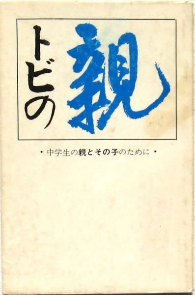 売れ筋介護用品も！ 青森県りんご百年史(波多江久吉 斎藤康司) / みずほ書房 / 古本 文化、民俗