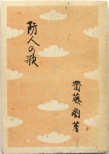 【中古】 万葉秀歌選集 作者別・時代順/和泉書院/猪股静弥 中古】 万葉秀歌選集 作者別・時代順/和泉書院/猪股静弥