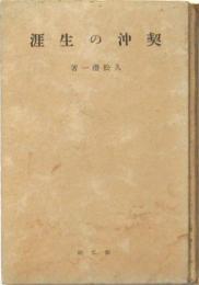 契沖の生涯