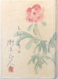 漱石文藝読本