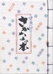 さかなの本
