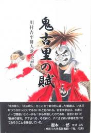 鬼古里の賦