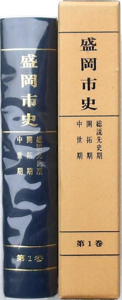 青森県りんご百年史(波多江久吉 斎藤康司) / みずほ書房 / 古本