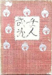 女人武蔵