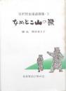 なめとこ山の熊