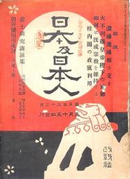 日本及日本人 第533号