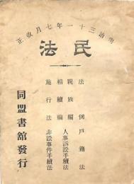 民法 明治31年7月改正