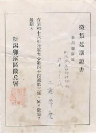 徴集延期證書
