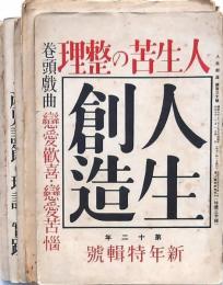 人生創造 5冊