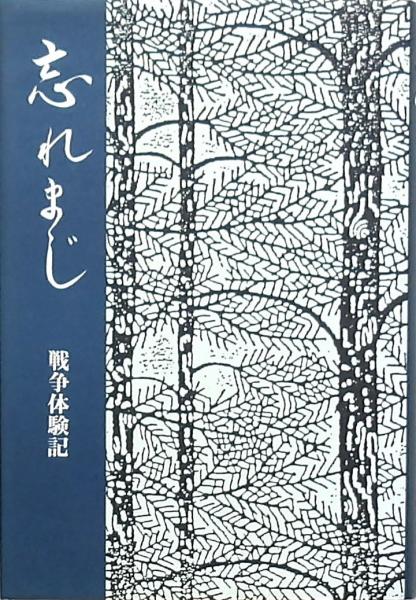 野馬臺詩餘師 全(菊池屋虎松) / みずほ書房 / 古本、中古本、古