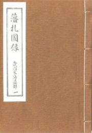 藩札圖録 全5冊 解題1冊