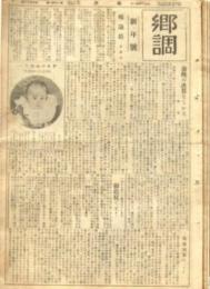 郷調 第20号〜第93号 67冊