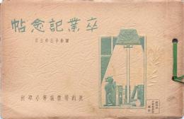 卒業記念帖アルバム 見前尋常高等小學校 昭和13年