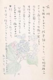 大牟羅 良 葉書