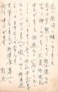 高橋又郎葉書