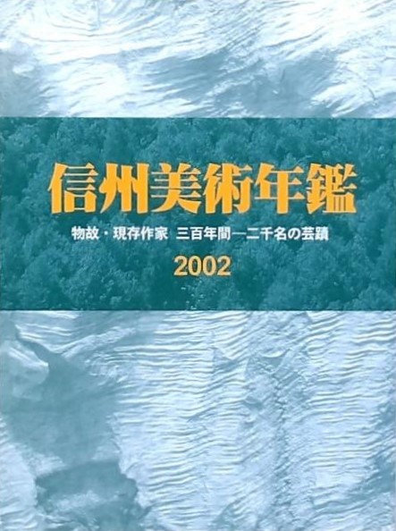 長崎市史 地誌編名勝舊蹟部(長崎市役所) / みずほ書房 / 古本