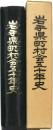 岩手県町村会五十年史