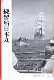 練習船日本丸