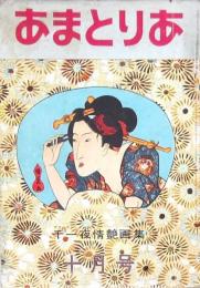 あまとりあ 第4巻 6冊