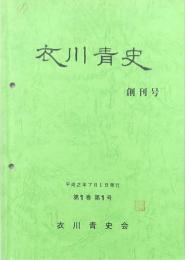 衣川青史 8冊