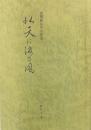 北天に渡る風