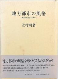 地方都市の風格