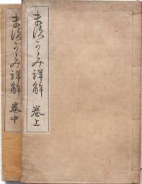 増鏡詳解 上・中2冊