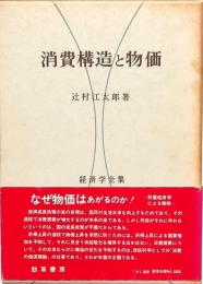 消費構造と物価