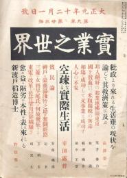 實業之世界 第9巻第23号