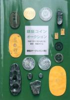 銀座コインオークション 2冊