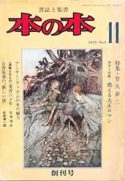 本の本 8冊