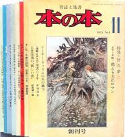 本の本 8冊