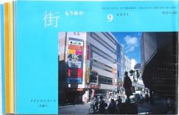 街 もりおか 8冊