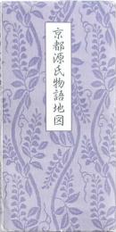 京都源氏物語地図