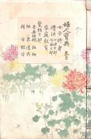 婦人寶典 全5巻揃