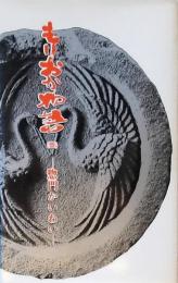 もりおか物語（壹）惣門かいわい