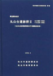 丸山台遺跡群Ⅱ