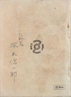 世界地理年鑑 昭和十二年