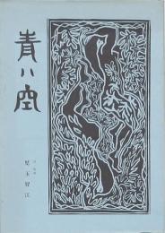 青い空