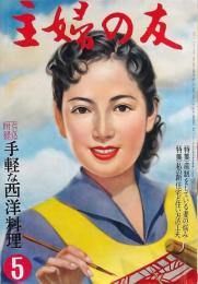 主婦の友 25冊