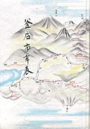 釜石市年表