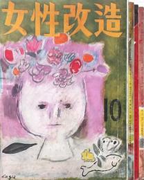 女性改造 4冊