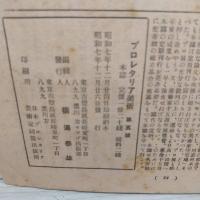 プロレタリア美術　No.5　1932年11-12月号　